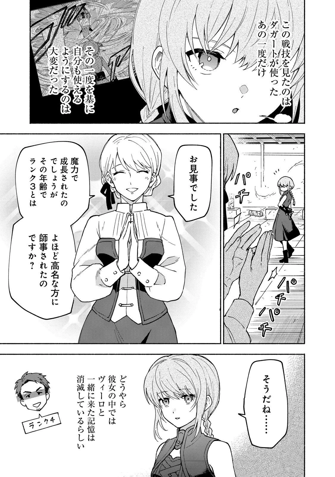乙女ゲームのヒロインで最強サバイバル＠ＣＯＭＩＣ 第34話 - 3