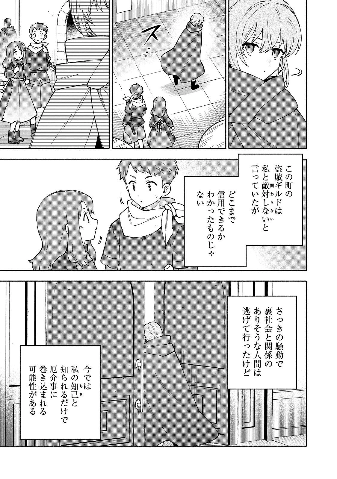 乙女ゲームのヒロインで最強サバイバル＠ＣＯＭＩＣ 第34話 - 5