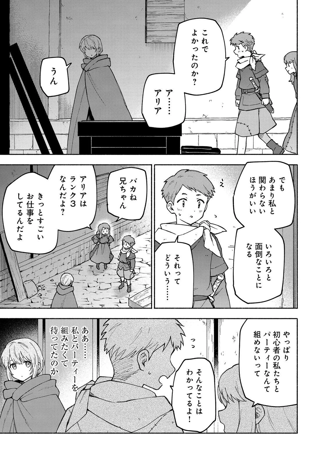 乙女ゲームのヒロインで最強サバイバル＠ＣＯＭＩＣ 第34話 - 7