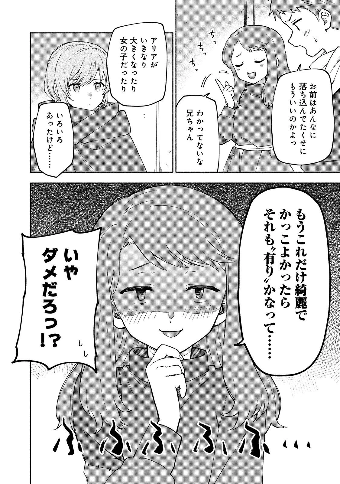 乙女ゲームのヒロインで最強サバイバル＠ＣＯＭＩＣ 第34話 - 8
