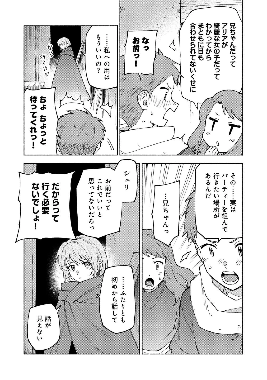 乙女ゲームのヒロインで最強サバイバル＠ＣＯＭＩＣ 第34話 - 9