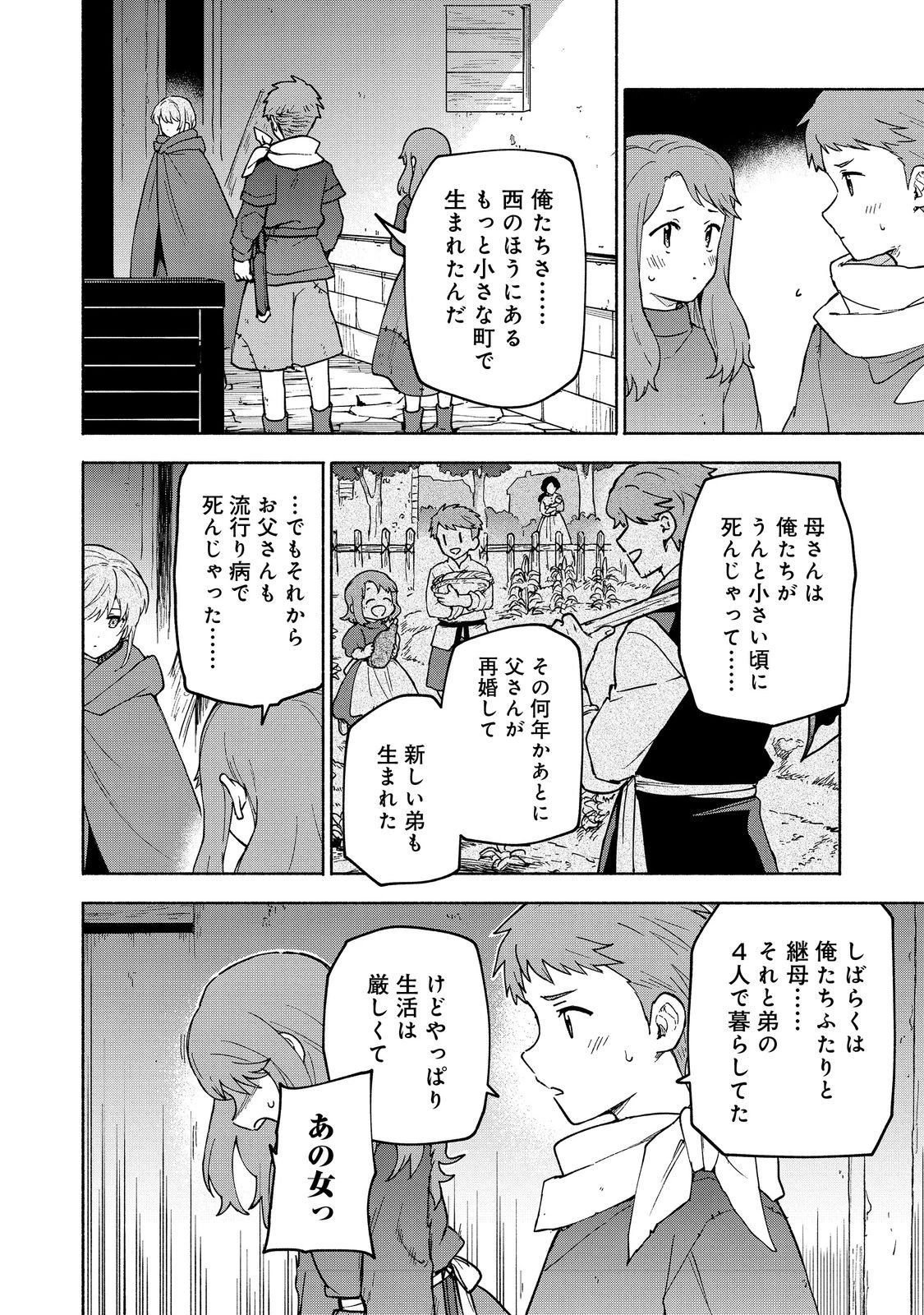 乙女ゲームのヒロインで最強サバイバル＠ＣＯＭＩＣ 第34話 - 10