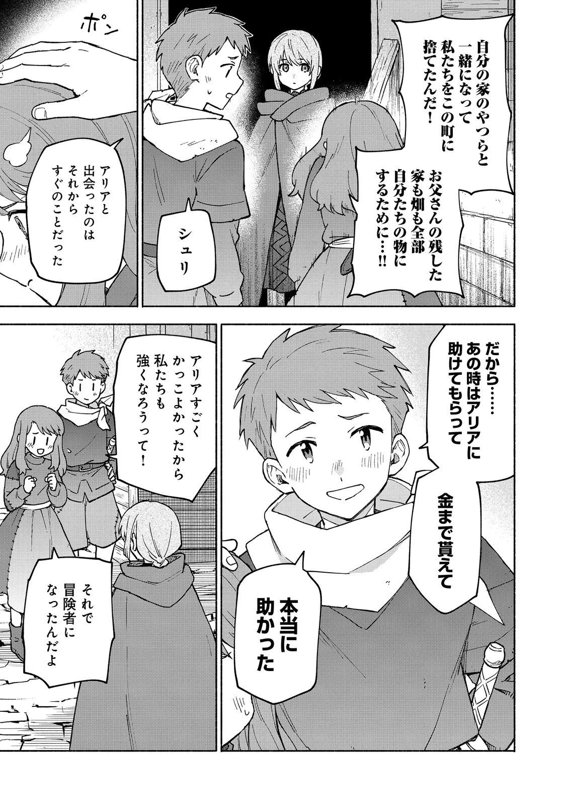 乙女ゲームのヒロインで最強サバイバル＠ＣＯＭＩＣ 第34話 - 11