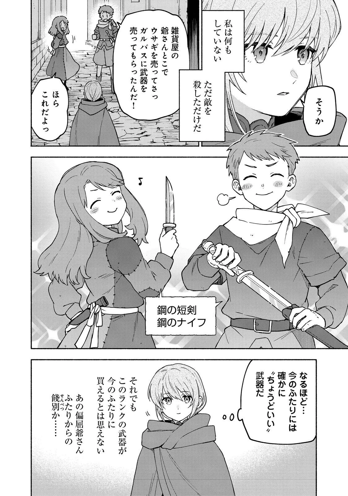 乙女ゲームのヒロインで最強サバイバル＠ＣＯＭＩＣ 第34話 - 12