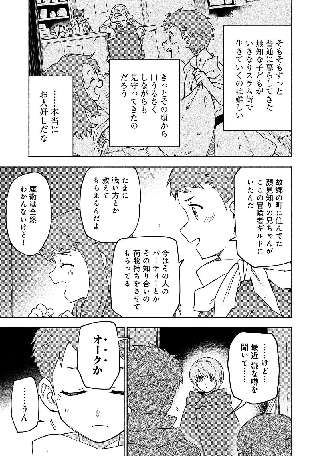 乙女ゲームのヒロインで最強サバイバル＠ＣＯＭＩＣ 第34話 - 13