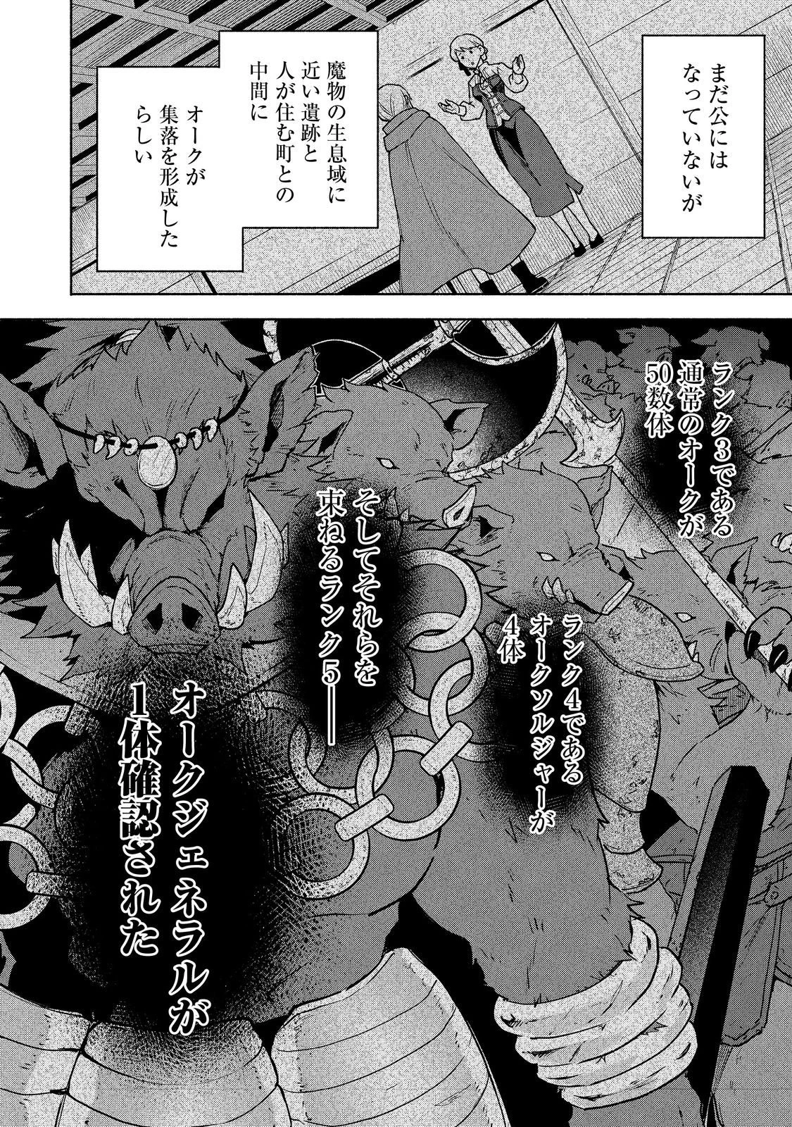 乙女ゲームのヒロインで最強サバイバル＠ＣＯＭＩＣ 第34話 - 14