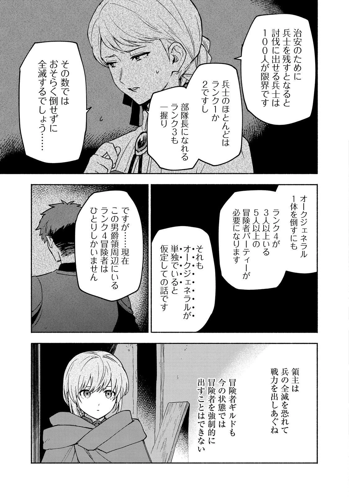 乙女ゲームのヒロインで最強サバイバル＠ＣＯＭＩＣ 第34話 - 15