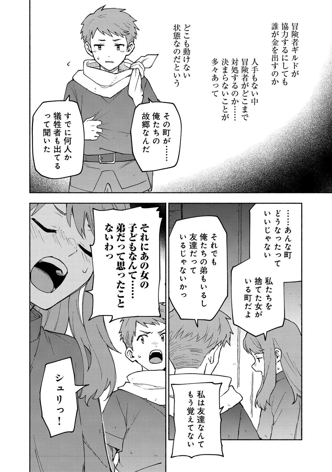 乙女ゲームのヒロインで最強サバイバル＠ＣＯＭＩＣ 第34話 - 16