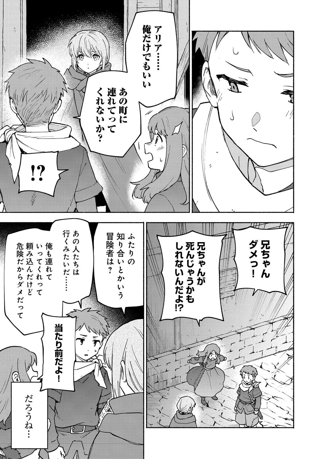 乙女ゲームのヒロインで最強サバイバル＠ＣＯＭＩＣ 第34話 - 17