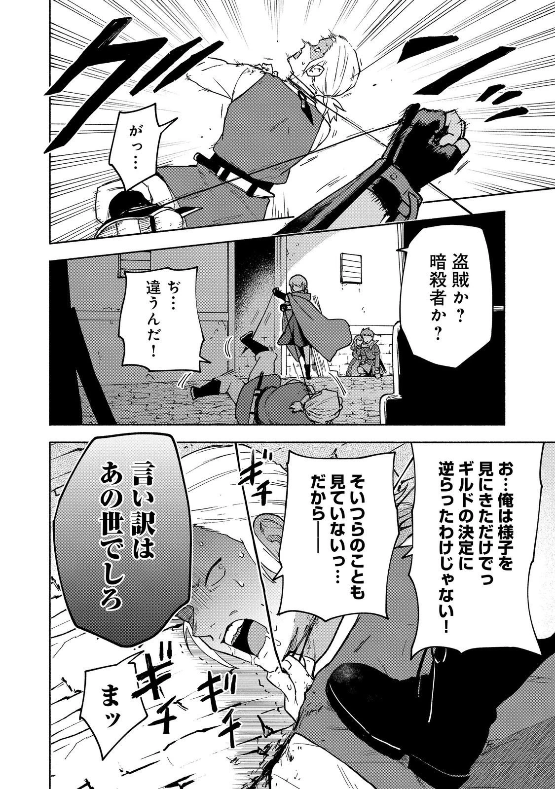 乙女ゲームのヒロインで最強サバイバル＠ＣＯＭＩＣ 第34話 - 22