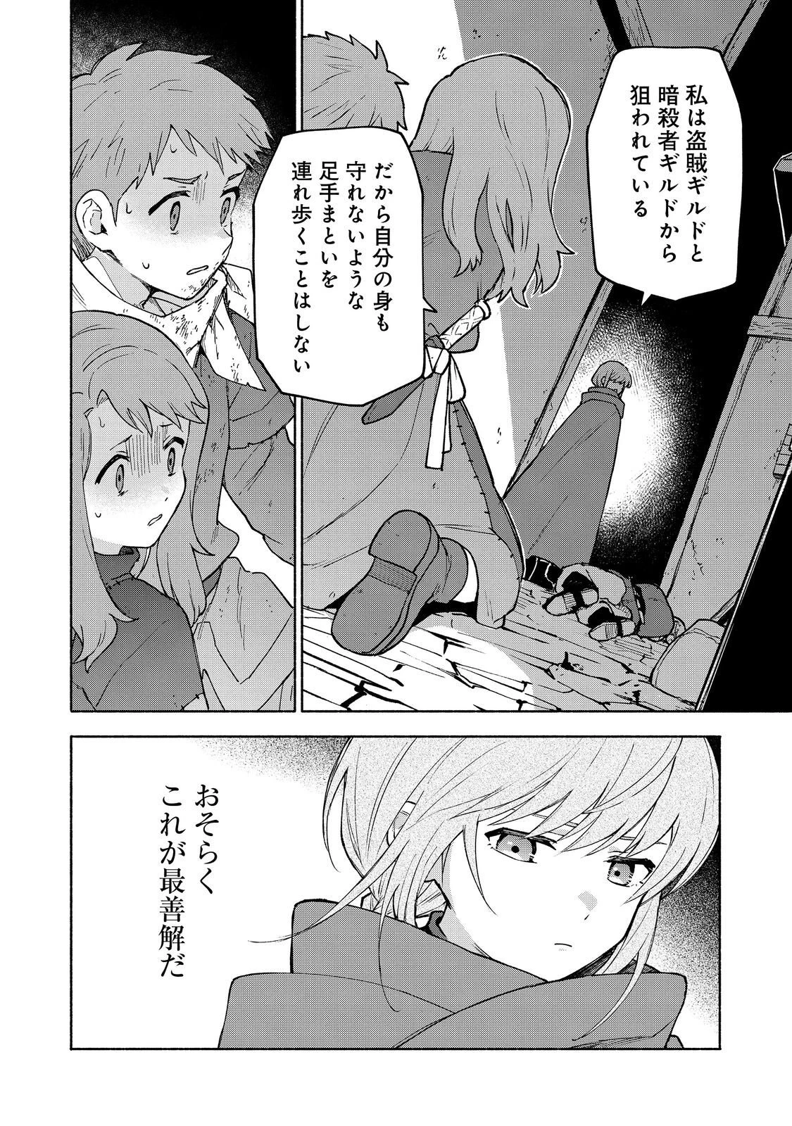 乙女ゲームのヒロインで最強サバイバル＠ＣＯＭＩＣ 第34話 - 24
