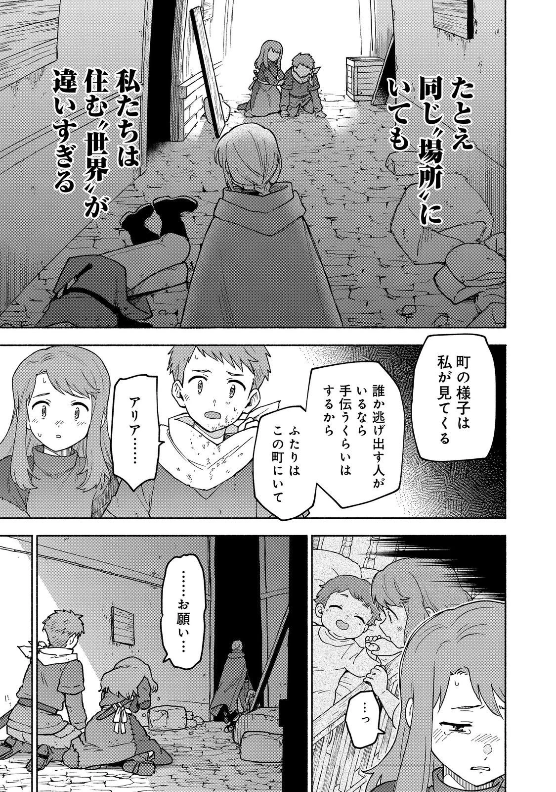 乙女ゲームのヒロインで最強サバイバル＠ＣＯＭＩＣ 第34話 - 25