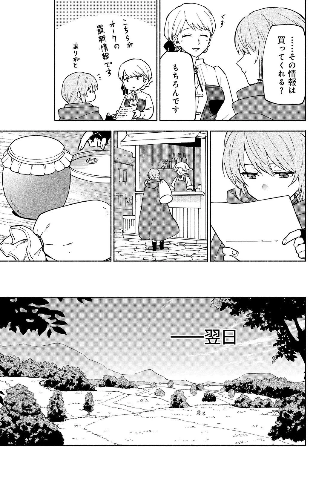 乙女ゲームのヒロインで最強サバイバル＠ＣＯＭＩＣ 第34話 - 27