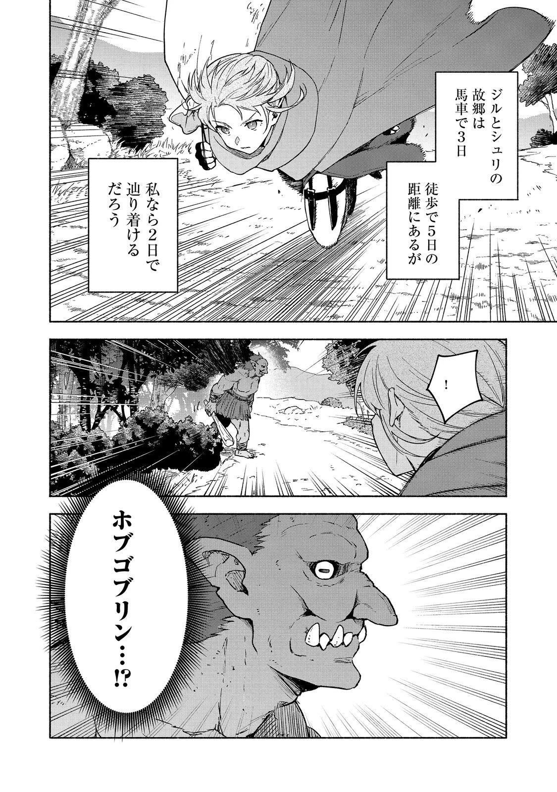 乙女ゲームのヒロインで最強サバイバル＠ＣＯＭＩＣ 第34話 - 28