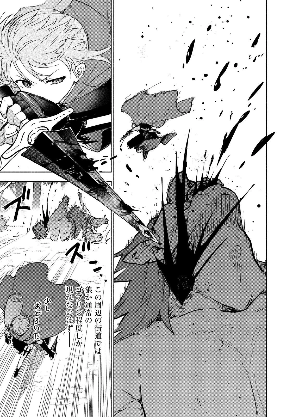 乙女ゲームのヒロインで最強サバイバル＠ＣＯＭＩＣ 第34話 - 29