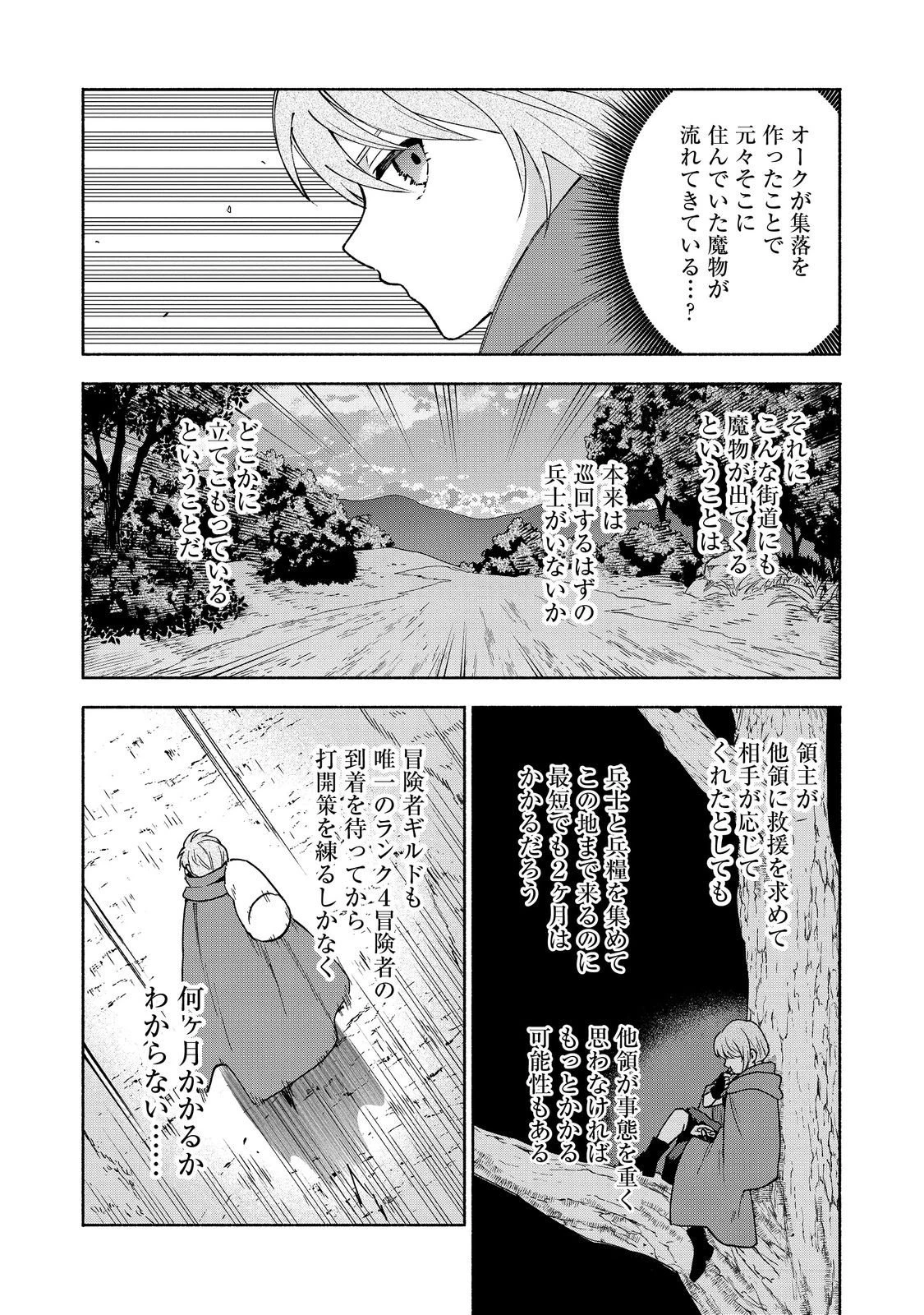 乙女ゲームのヒロインで最強サバイバル＠ＣＯＭＩＣ 第34話 - 30