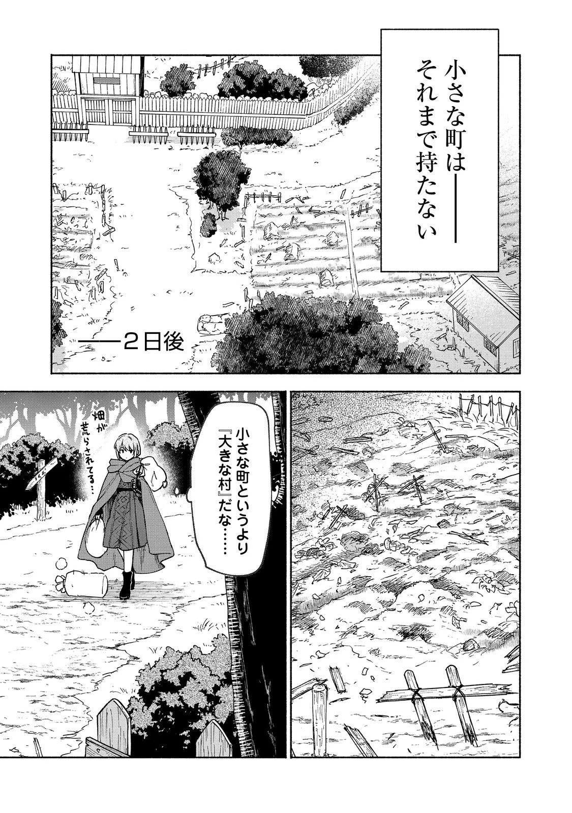 乙女ゲームのヒロインで最強サバイバル＠ＣＯＭＩＣ 第34話 - 31