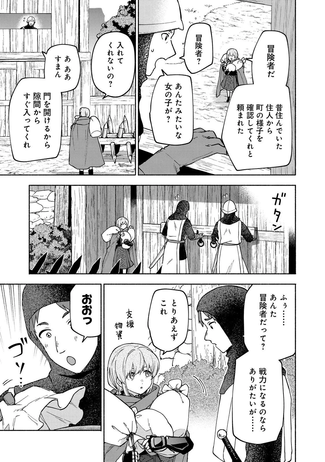 乙女ゲームのヒロインで最強サバイバル＠ＣＯＭＩＣ 第34話 - 33