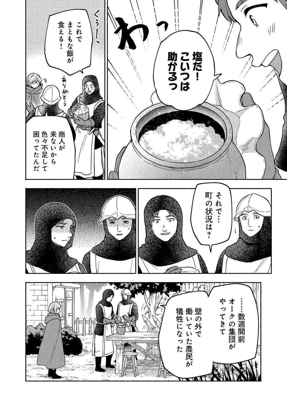 乙女ゲームのヒロインで最強サバイバル＠ＣＯＭＩＣ 第34話 - 34