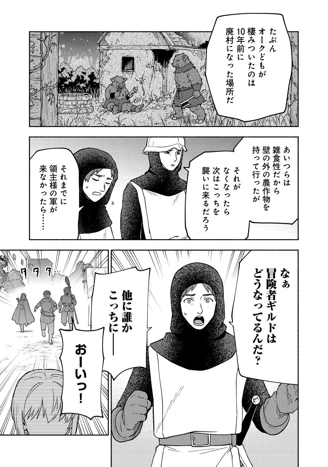 乙女ゲームのヒロインで最強サバイバル＠ＣＯＭＩＣ 第34話 - 35