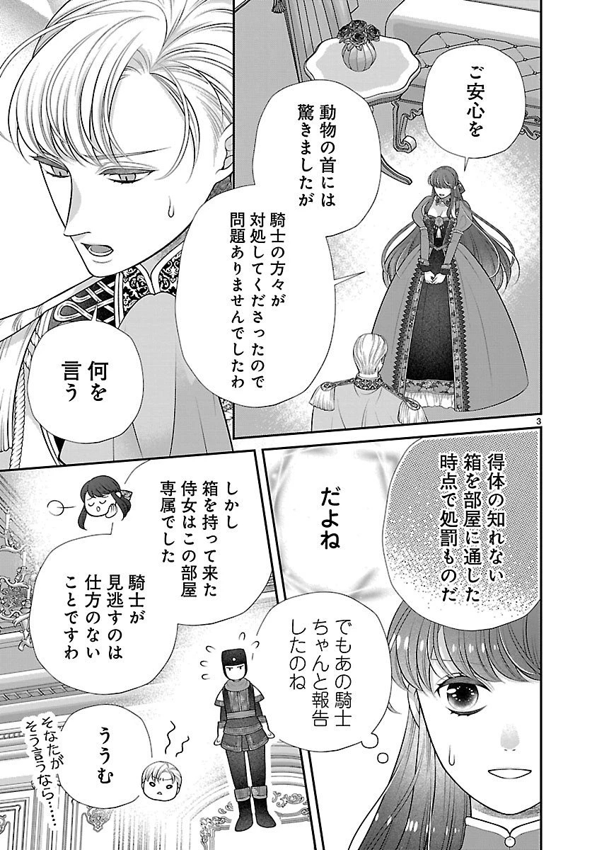 側妃になったけど、別に愛さなくていいですよ?～他力本願な妃はぐーたらライフを送りたい～ 第2話 - 3