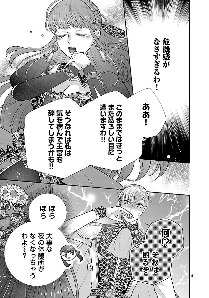 側妃になったけど、別に愛さなくていいですよ?～他力本願な妃はぐーたらライフを送りたい～ 第2話 - 5