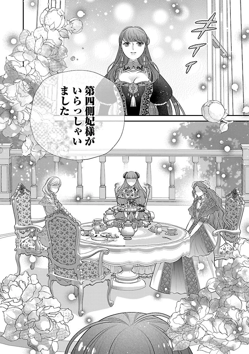 側妃になったけど、別に愛さなくていいですよ?～他力本願な妃はぐーたらライフを送りたい～ 第2話 - 8