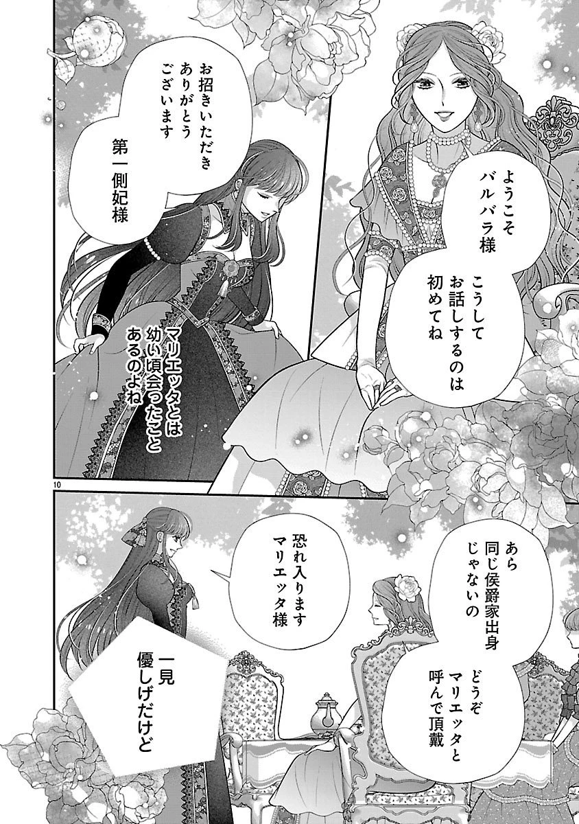 側妃になったけど、別に愛さなくていいですよ?～他力本願な妃はぐーたらライフを送りたい～ 第2話 - 10