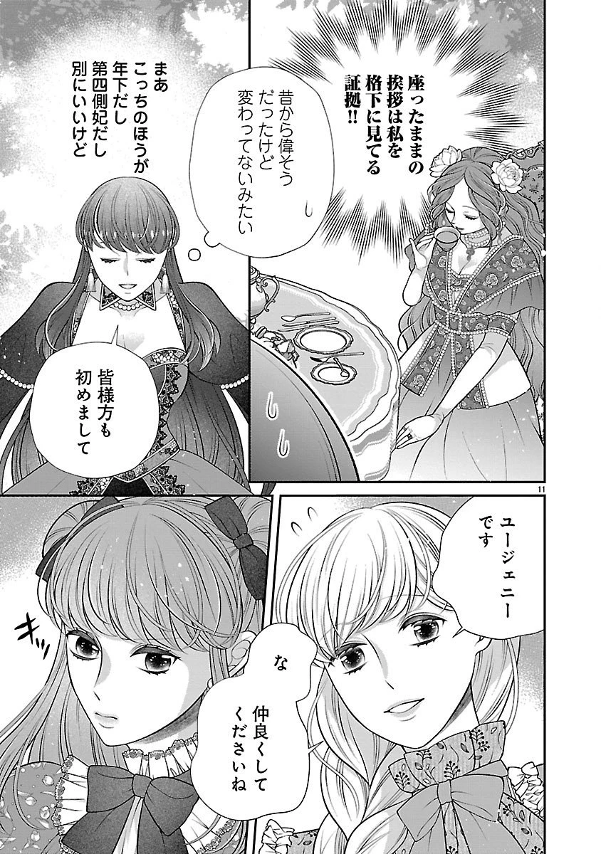 側妃になったけど、別に愛さなくていいですよ?～他力本願な妃はぐーたらライフを送りたい～ 第2話 - 11