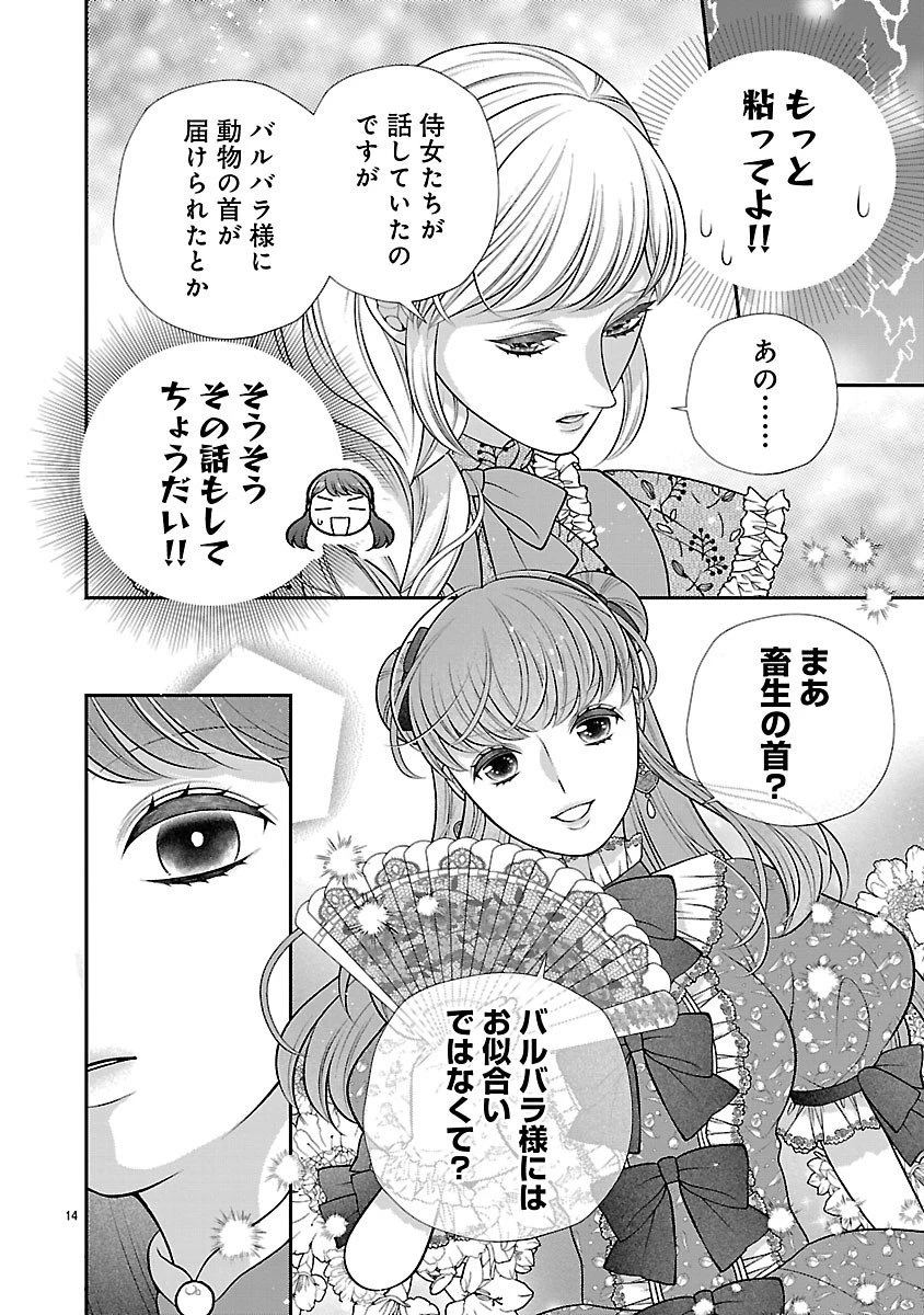 側妃になったけど、別に愛さなくていいですよ?～他力本願な妃はぐーたらライフを送りたい～ 第2話 - 14