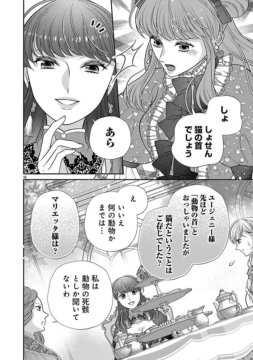 側妃になったけど、別に愛さなくていいですよ?～他力本願な妃はぐーたらライフを送りたい～ 第2話 - 16