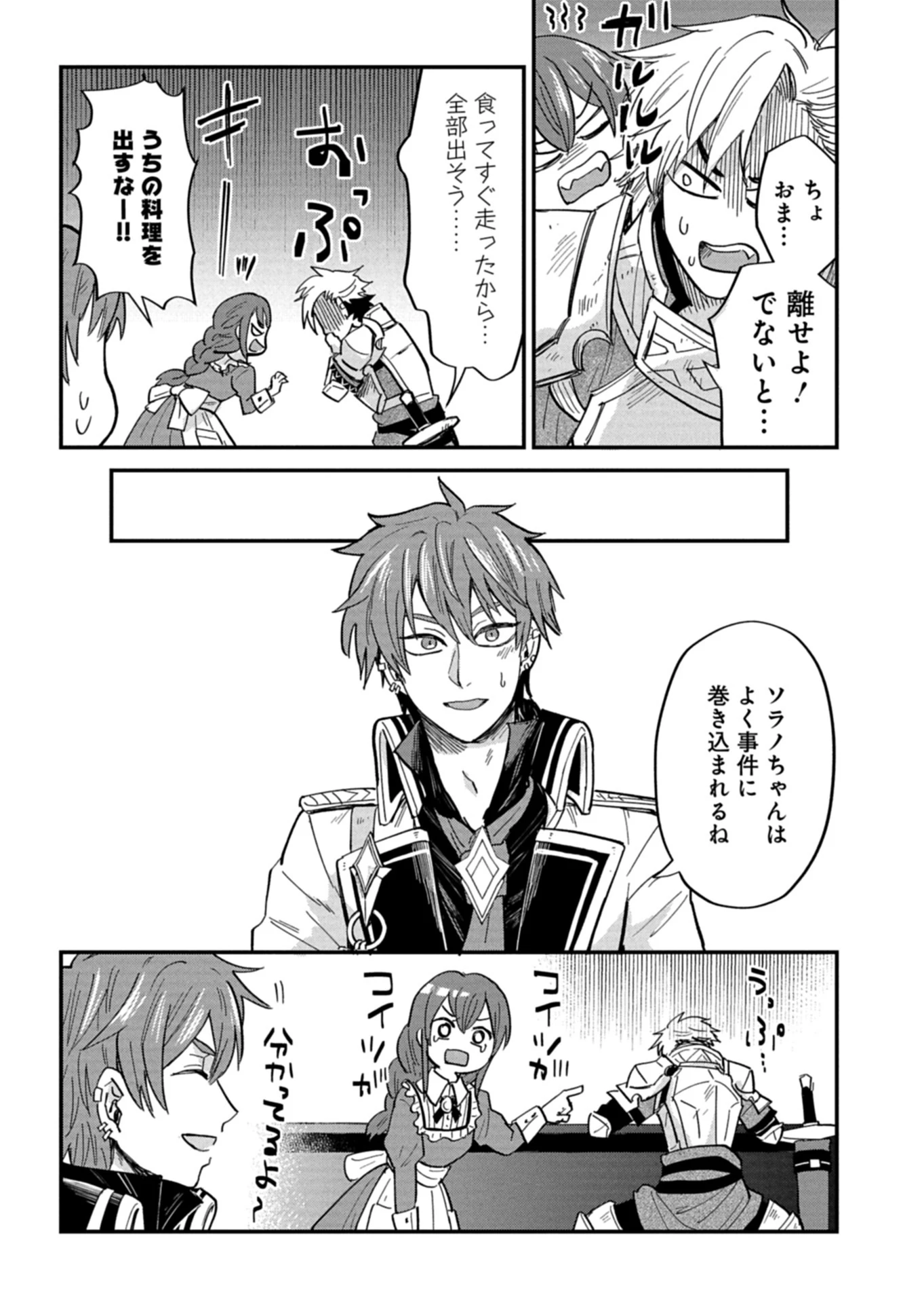 天空の異世界ビストロ店 ～看板娘ソラノが美味しい幸せ届けます～ 第16.2話 - 1