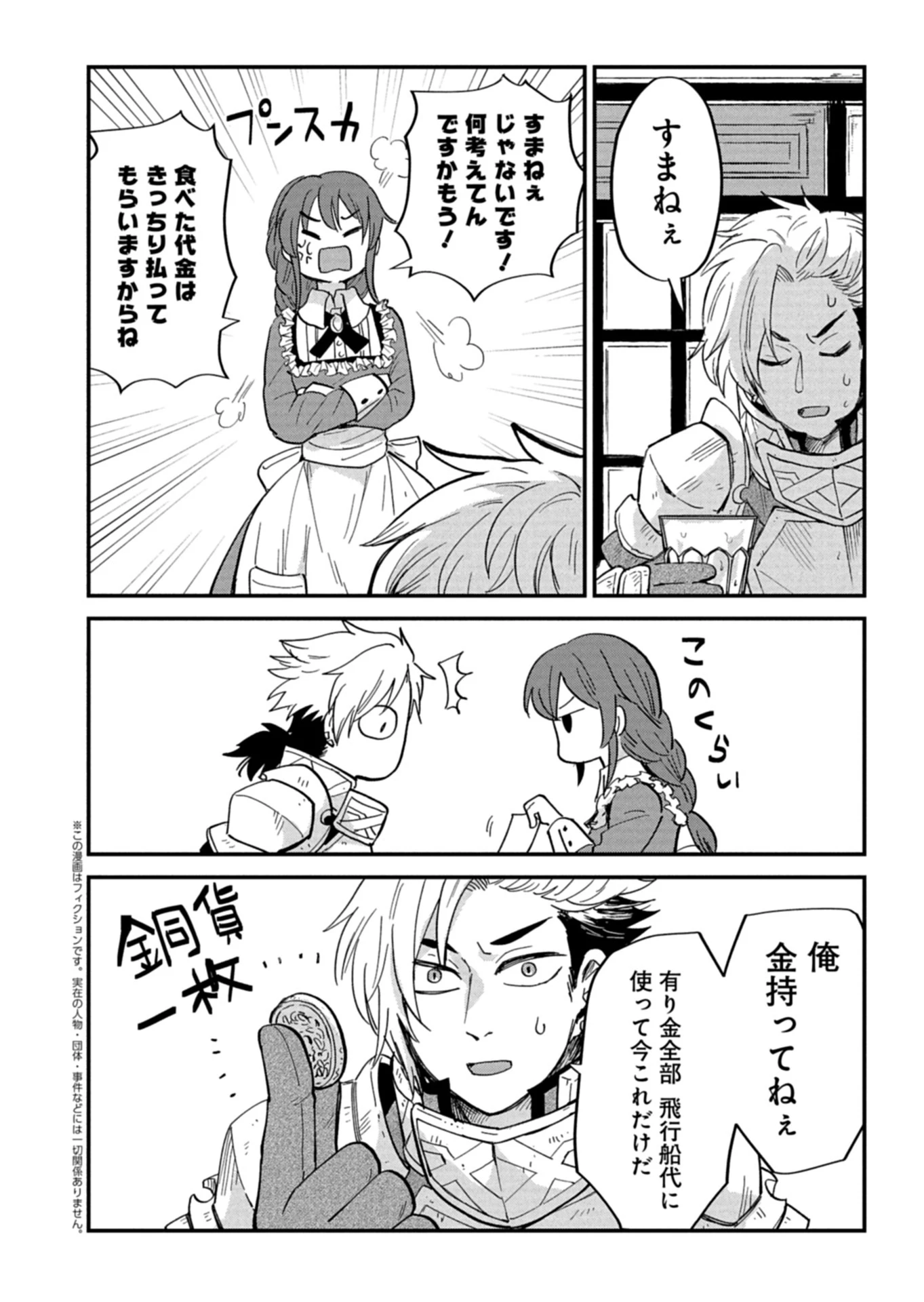 天空の異世界ビストロ店 ～看板娘ソラノが美味しい幸せ届けます～ 第16.2話 - 2