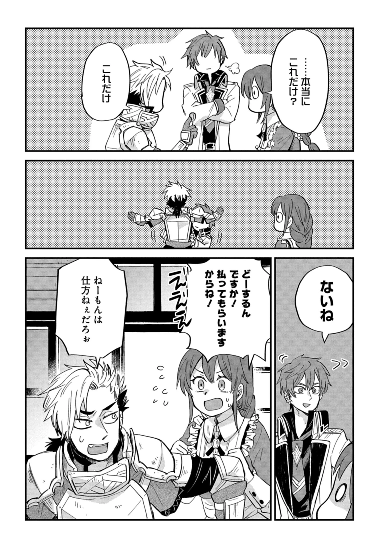 天空の異世界ビストロ店 ～看板娘ソラノが美味しい幸せ届けます～ 第16.2話 - 3