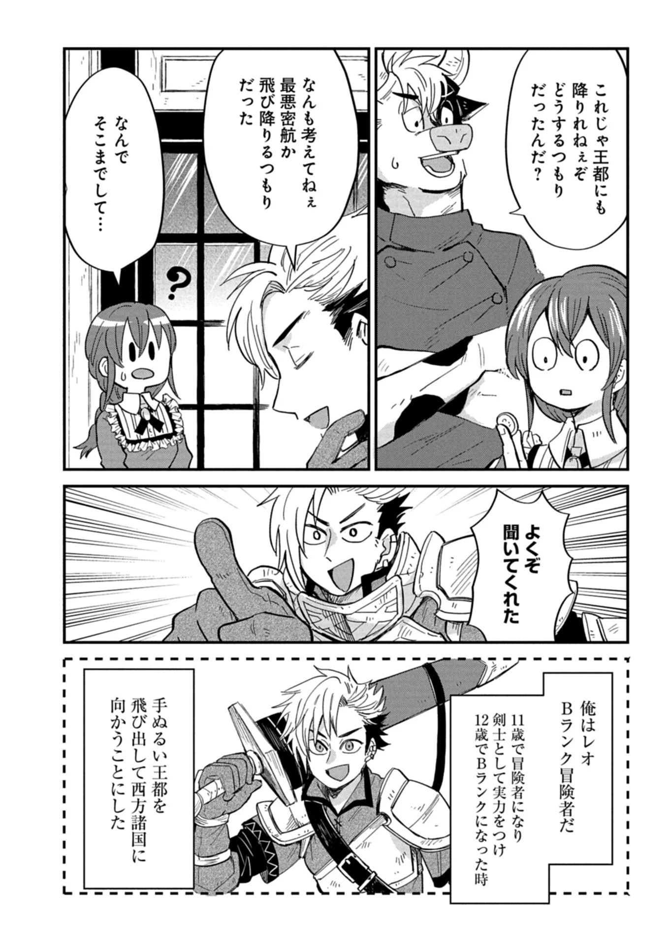 天空の異世界ビストロ店 ～看板娘ソラノが美味しい幸せ届けます～ 第16.2話 - 4