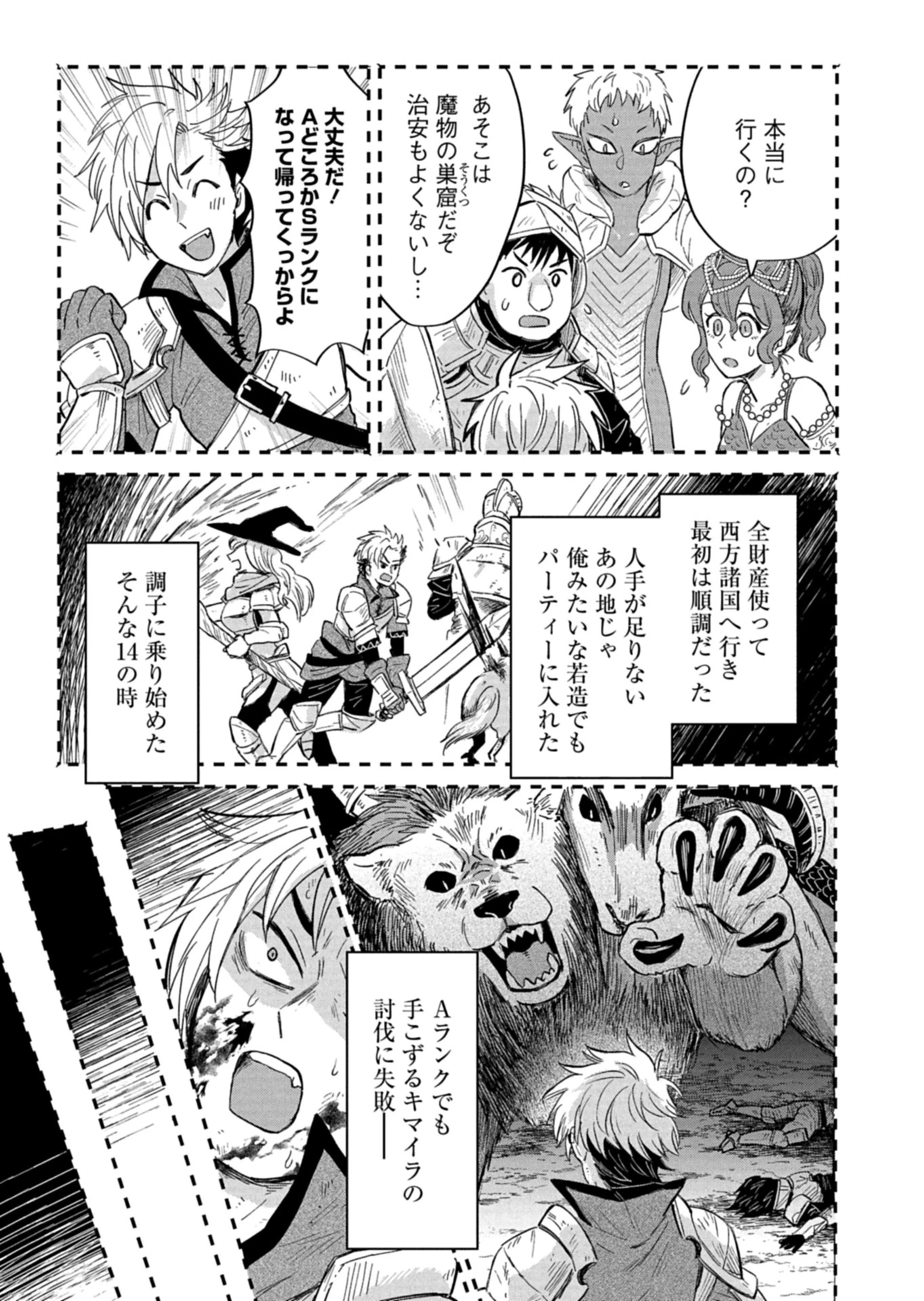 天空の異世界ビストロ店 ～看板娘ソラノが美味しい幸せ届けます～ 第16.2話 - 5