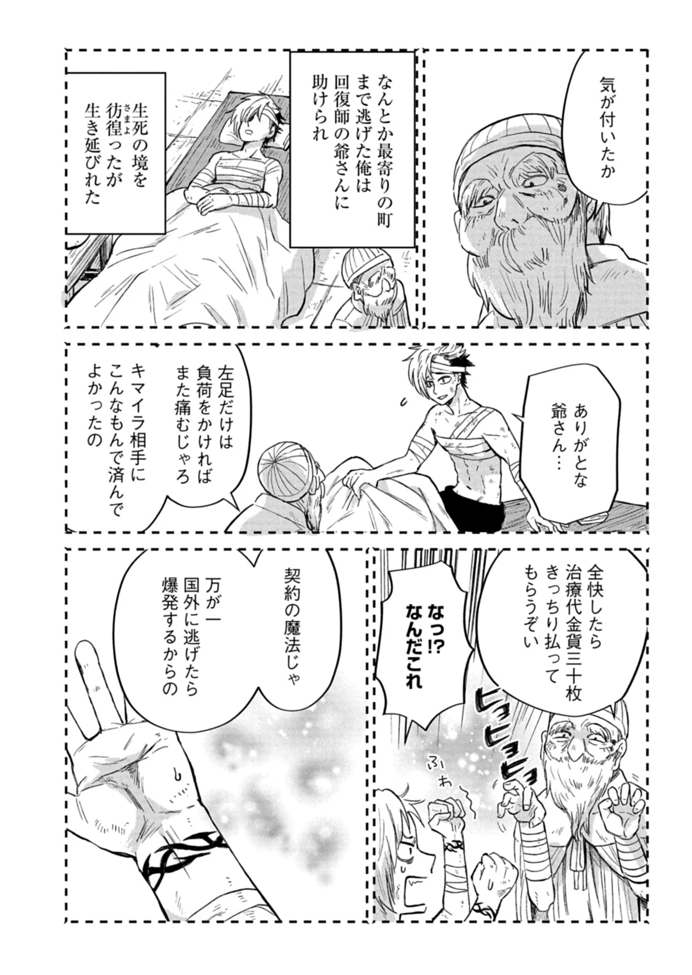 天空の異世界ビストロ店 ～看板娘ソラノが美味しい幸せ届けます～ 第16.2話 - 6