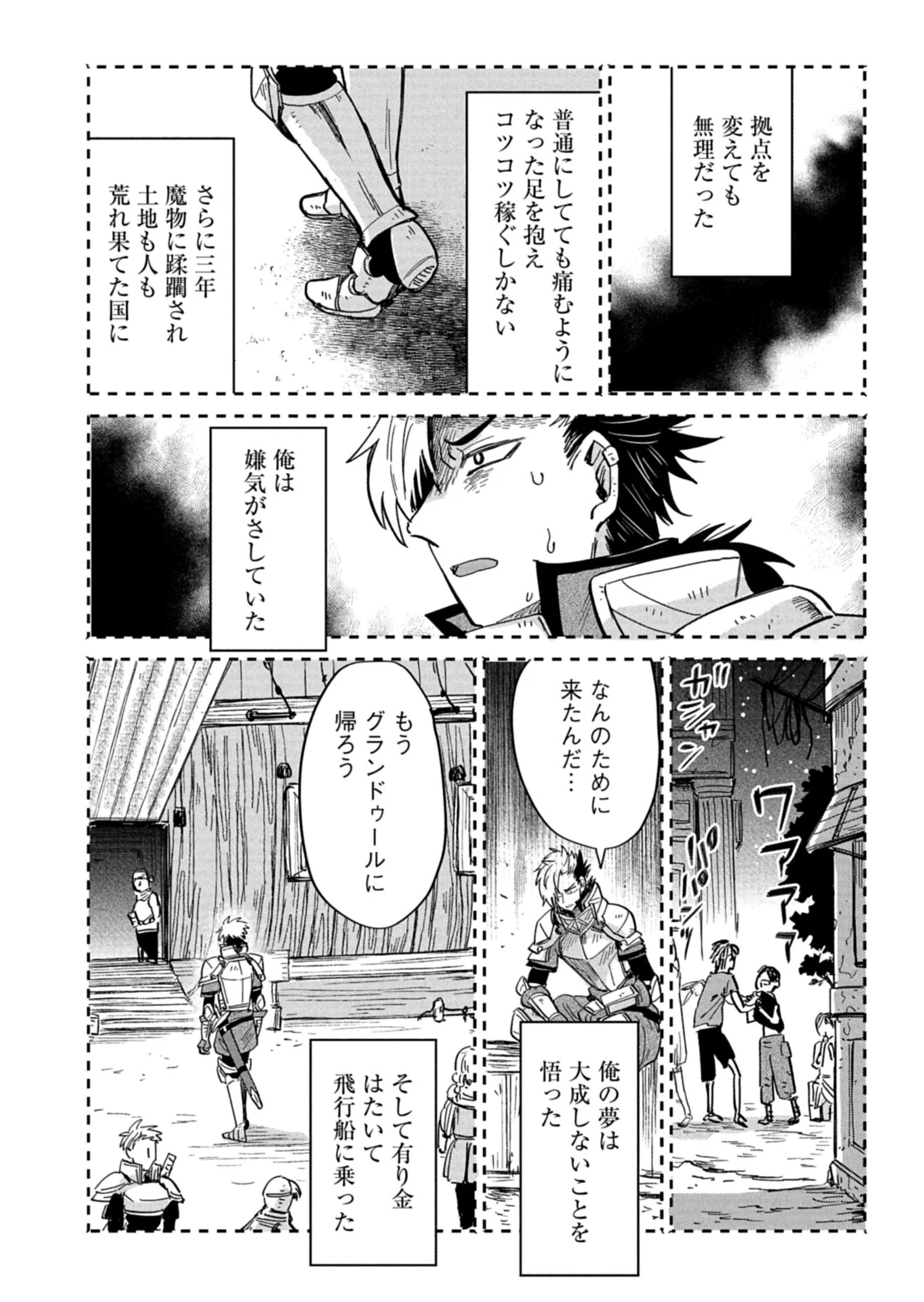 天空の異世界ビストロ店 ～看板娘ソラノが美味しい幸せ届けます～ 第16.2話 - 8