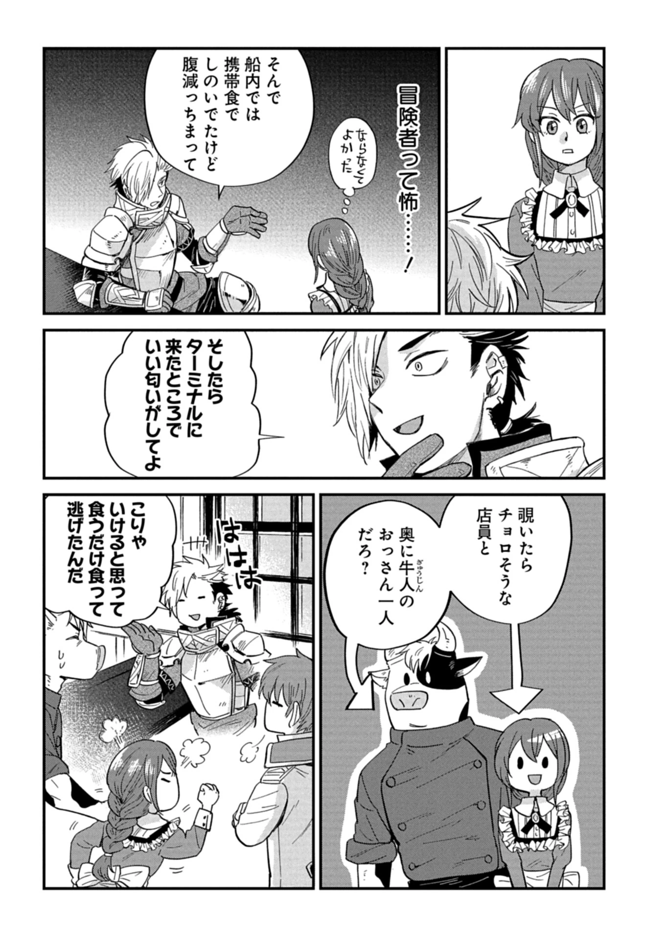 天空の異世界ビストロ店 ～看板娘ソラノが美味しい幸せ届けます～ 第16.2話 - 9