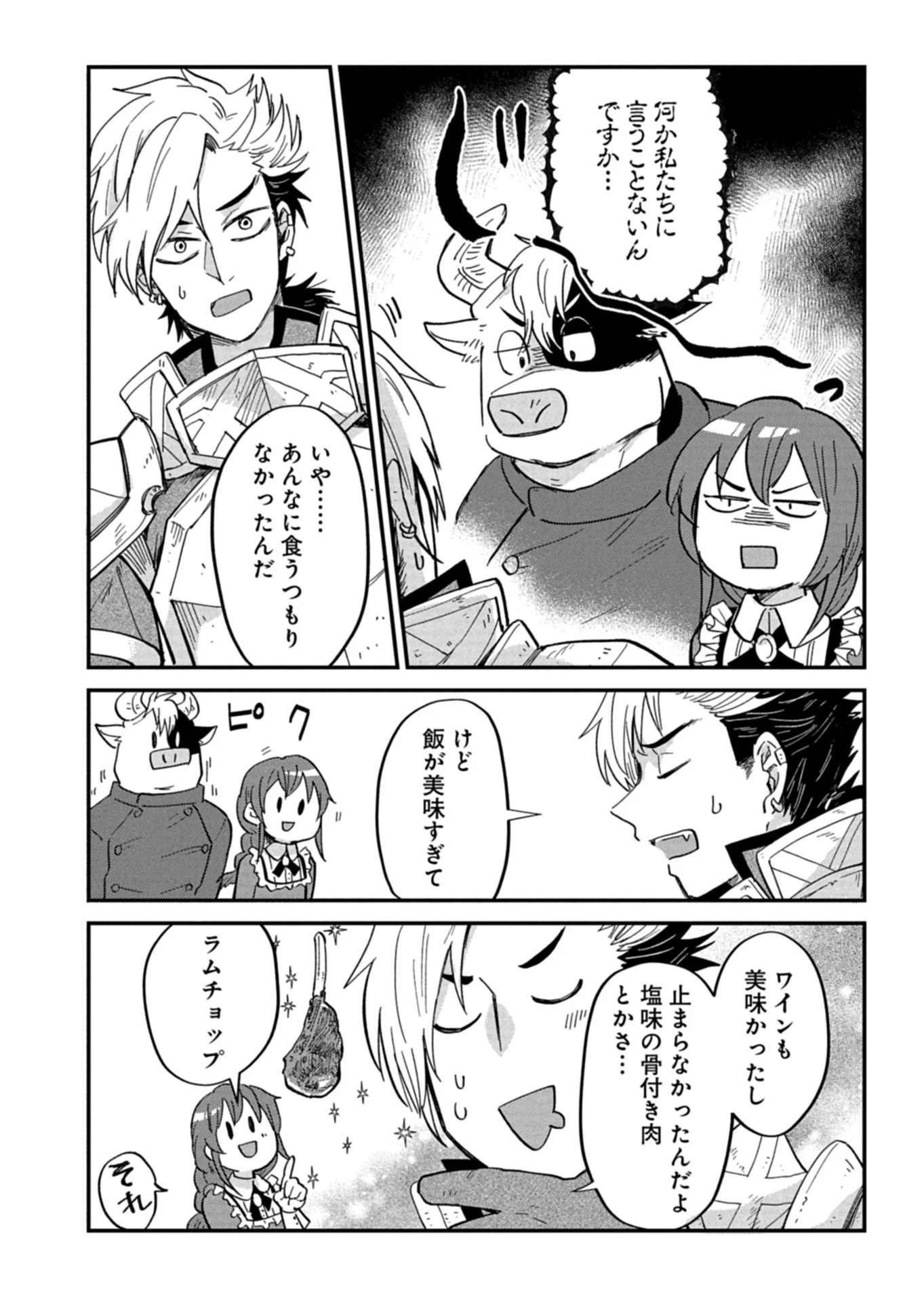 天空の異世界ビストロ店 ～看板娘ソラノが美味しい幸せ届けます～ 第16.2話 - 10