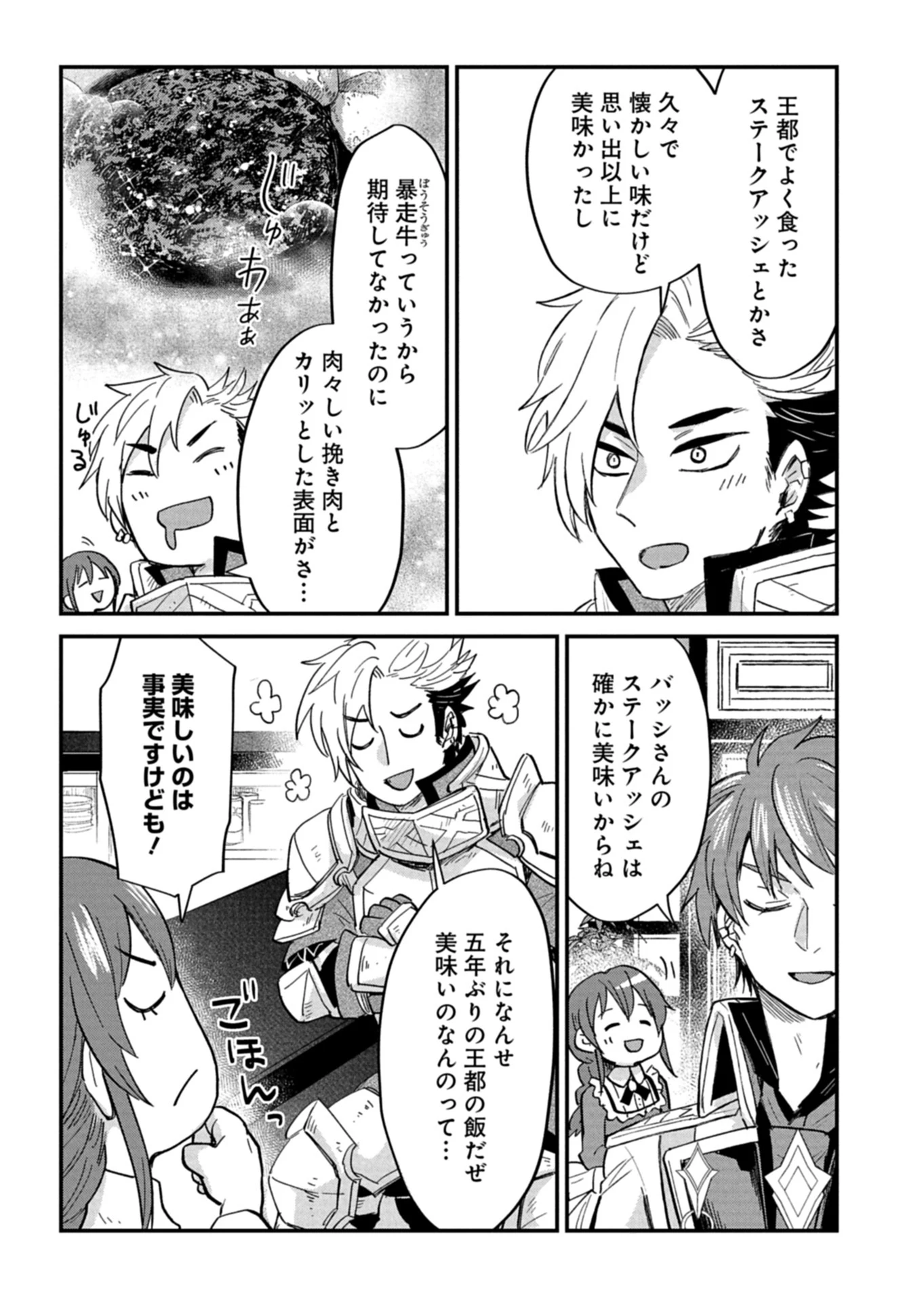 天空の異世界ビストロ店 ～看板娘ソラノが美味しい幸せ届けます～ 第16.2話 - 11