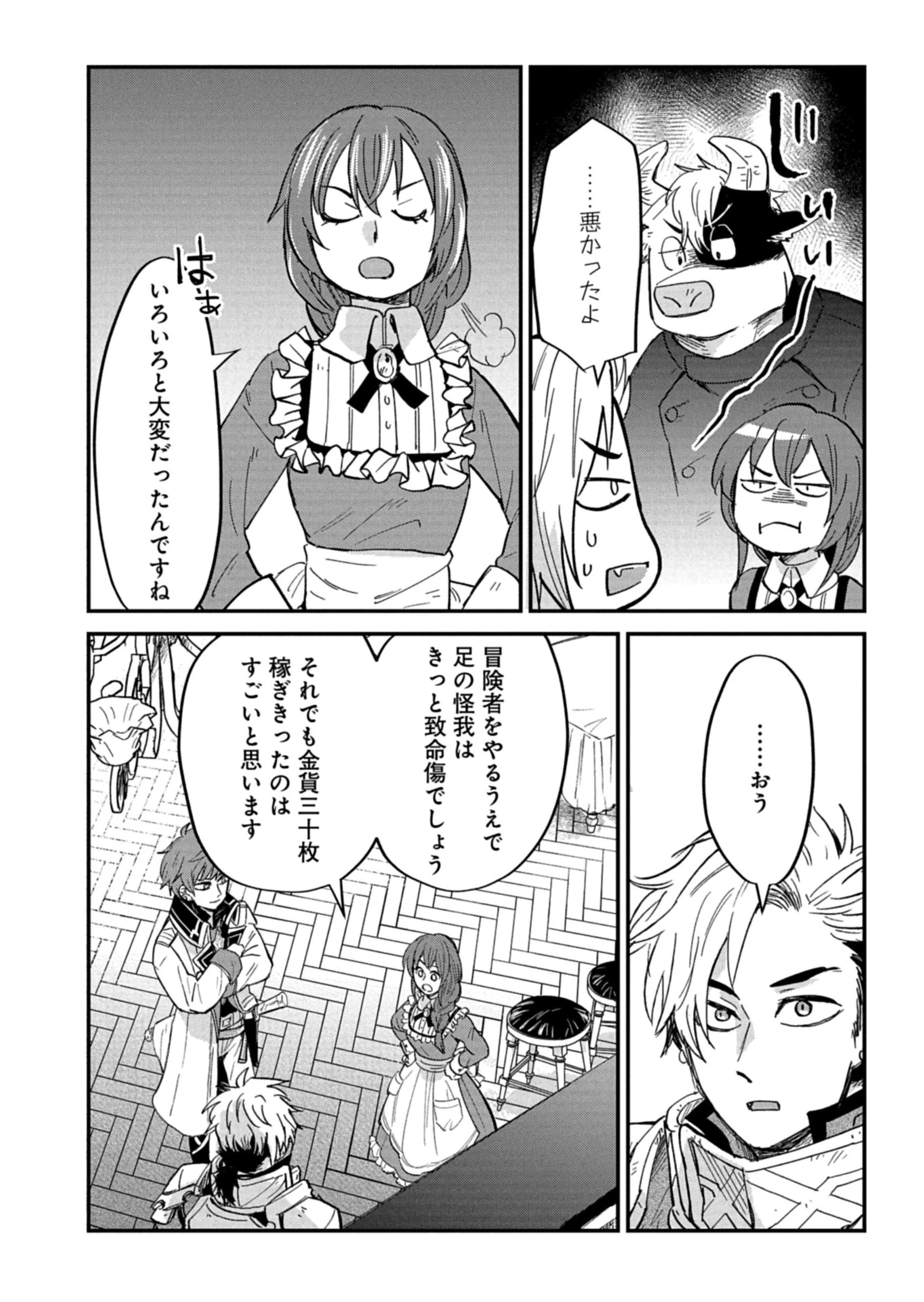 天空の異世界ビストロ店 ～看板娘ソラノが美味しい幸せ届けます～ 第16.2話 - 12