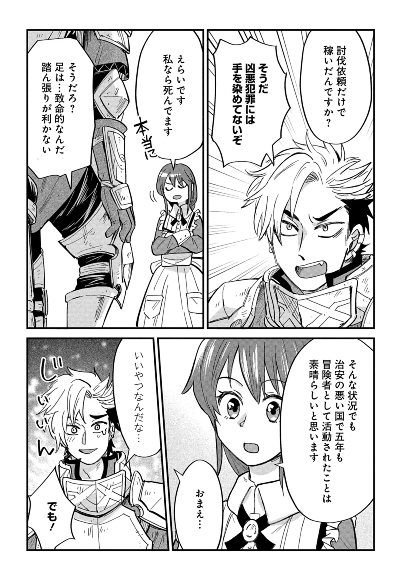 天空の異世界ビストロ店 ～看板娘ソラノが美味しい幸せ届けます～ 第16.2話 - 13