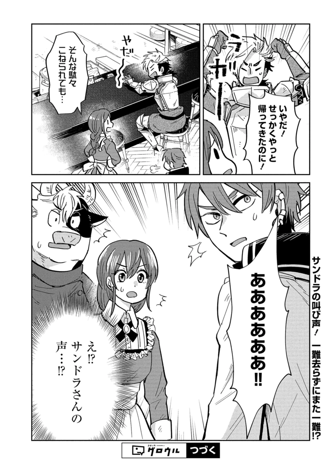 天空の異世界ビストロ店 ～看板娘ソラノが美味しい幸せ届けます～ 第16.2話 - 16