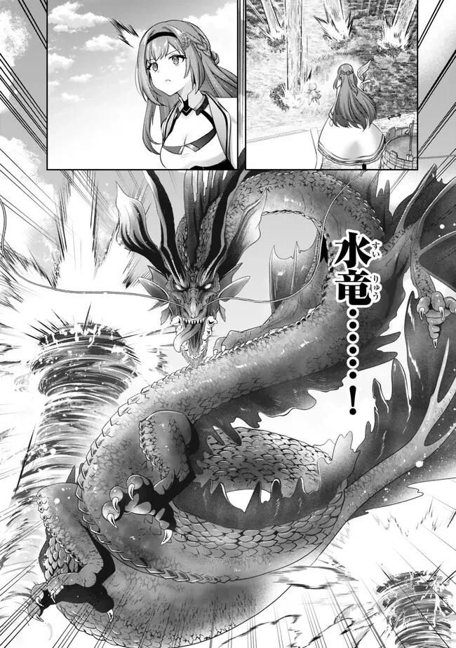 勇者パーティを追い出された器用貧乏　～パーティ事情で付与術士をやっていた剣士、万能へと至る～ 第55.2話 - 1