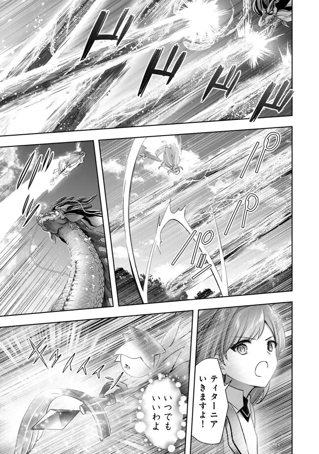 勇者パーティを追い出された器用貧乏　～パーティ事情で付与術士をやっていた剣士、万能へと至る～ 第55.2話 - 3