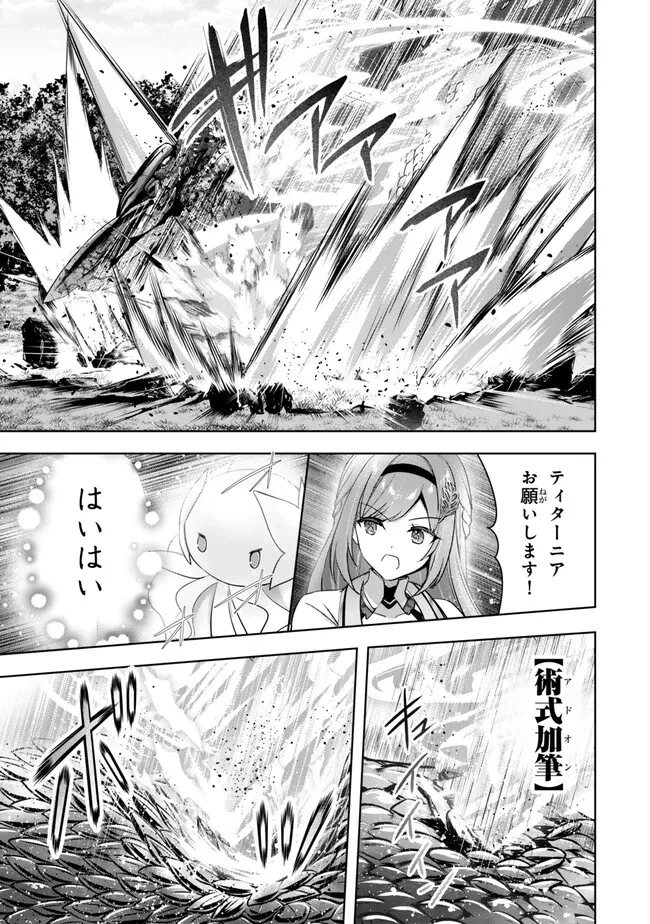 勇者パーティを追い出された器用貧乏　～パーティ事情で付与術士をやっていた剣士、万能へと至る～ 第55.2話 - 7