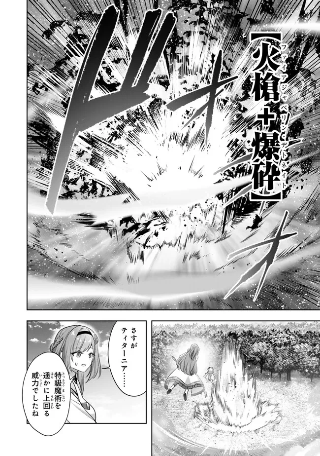 勇者パーティを追い出された器用貧乏　～パーティ事情で付与術士をやっていた剣士、万能へと至る～ 第55.2話 - 8