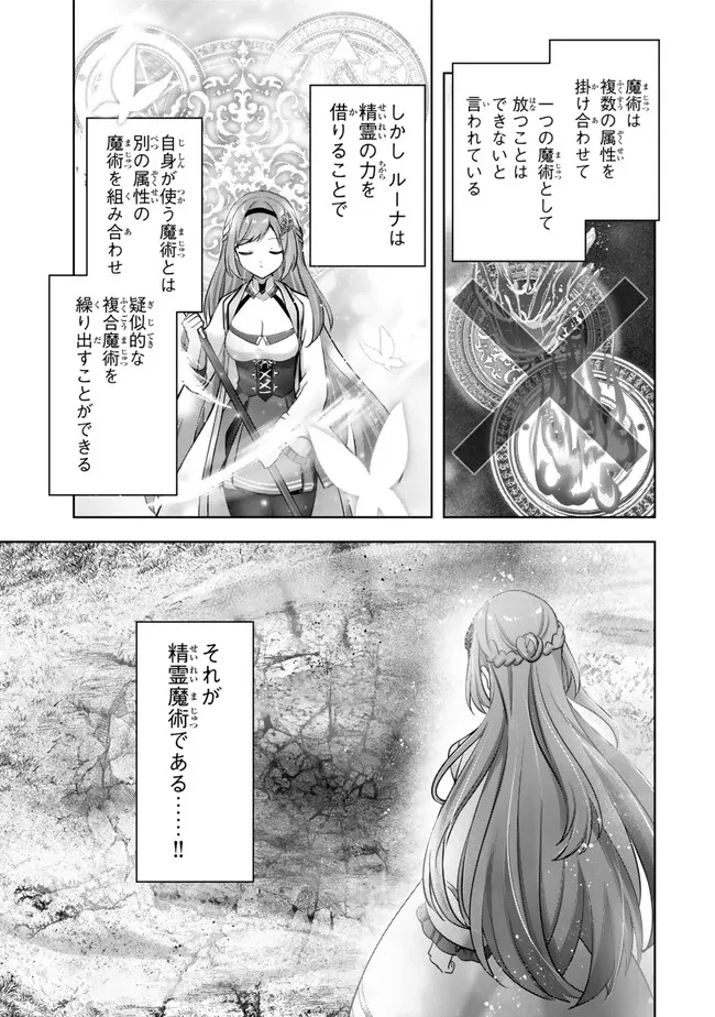 勇者パーティを追い出された器用貧乏　～パーティ事情で付与術士をやっていた剣士、万能へと至る～ 第55.2話 - 9