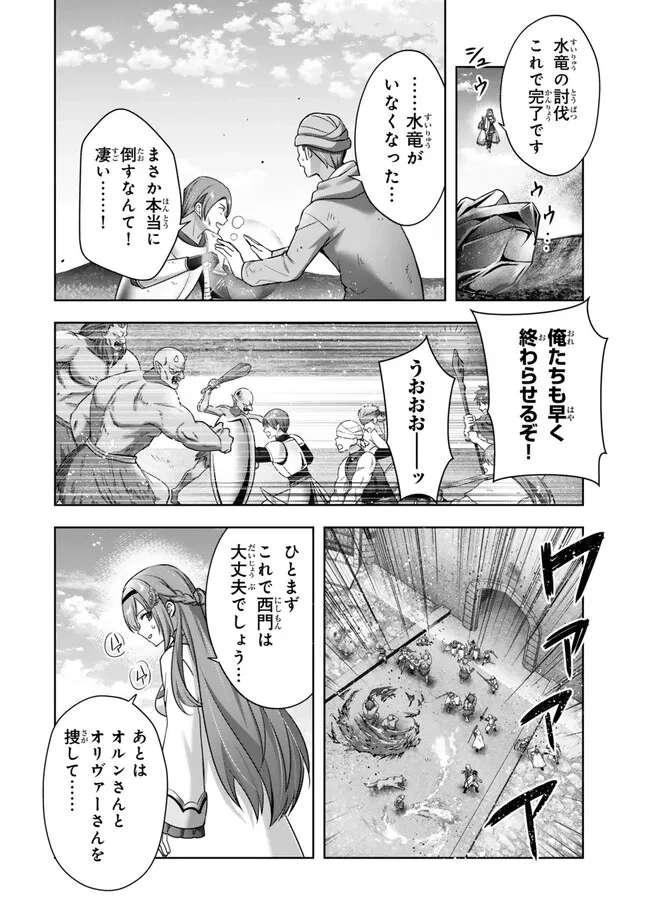 勇者パーティを追い出された器用貧乏　～パーティ事情で付与術士をやっていた剣士、万能へと至る～ 第55.2話 - 10